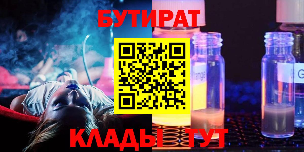 БУТИРАТ 99% Каменск-Шахтинский