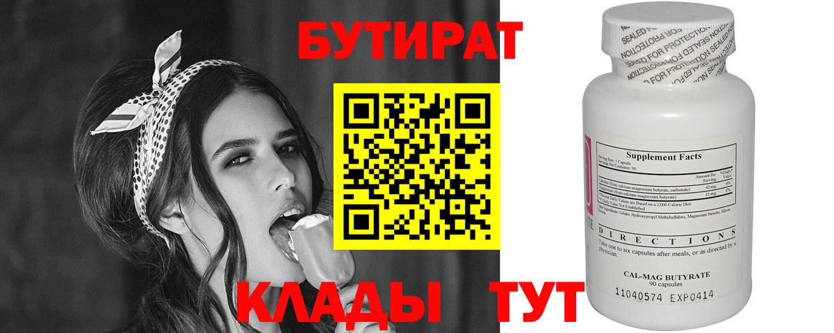 БУТИРАТ GHB  Вход с VPN  Каменск-Шахтинский 
