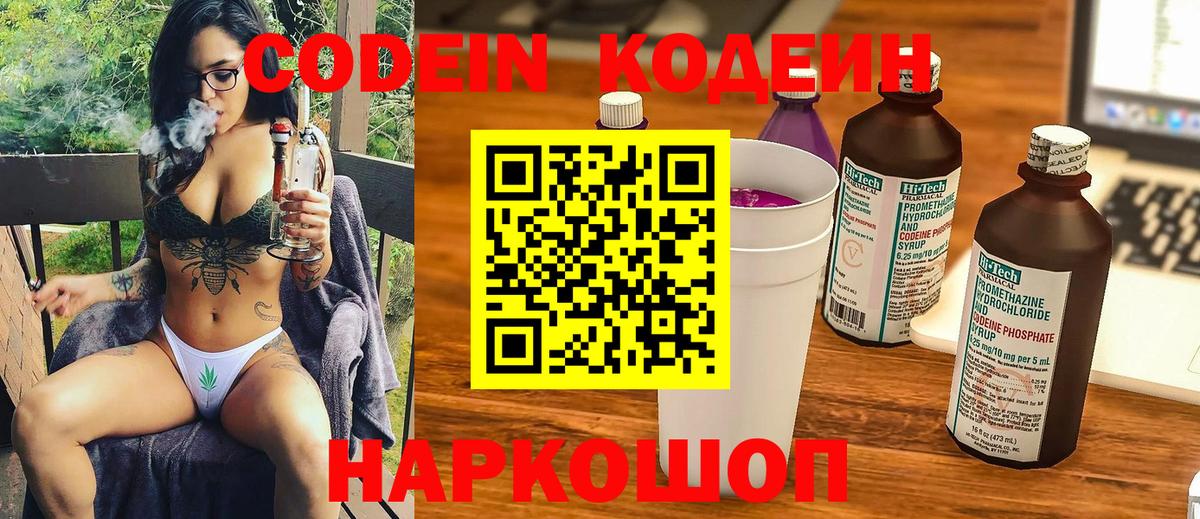 Кодеиновый сироп Lean Purple Drank  Кодеиновый сироп Lean Purple Drank  Вход с VPN  Каменск-Шахтинский 