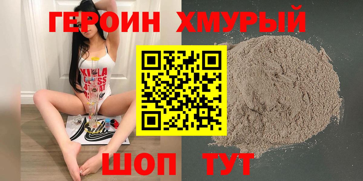 ГЕРОИН хмурый Каменск-Шахтинский