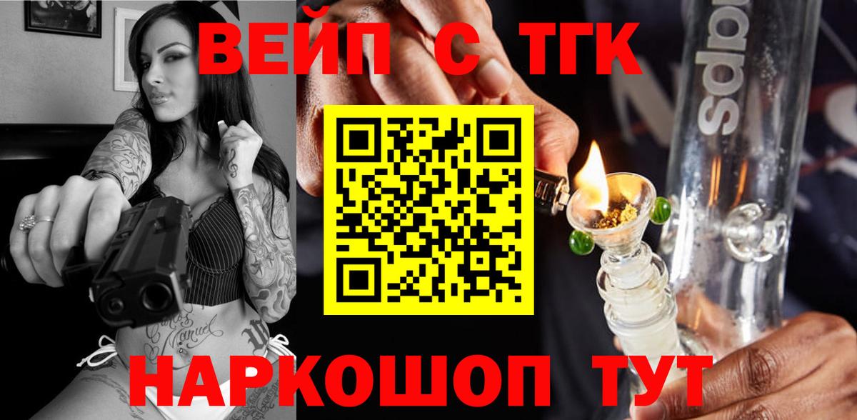 Дистиллят ТГК вейп с тгк Каменск-Шахтинский